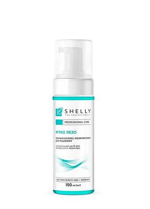 Пенный экспресс-размягчитель для педикюра мягкое лезвие shelly 150 мл