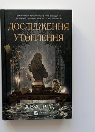 Исследование утоления ава род нова не читаема