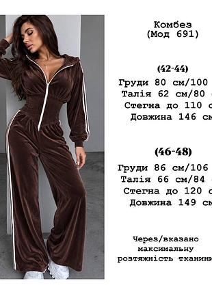 Комбінезон велюровий чорний 8