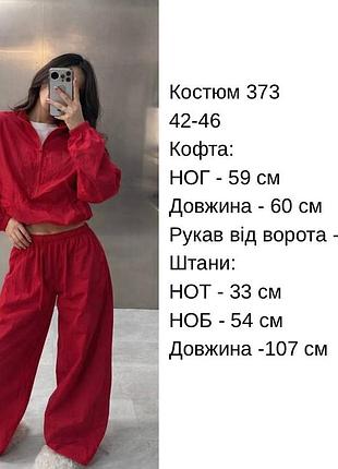Костюм із жатої плащівки чорний