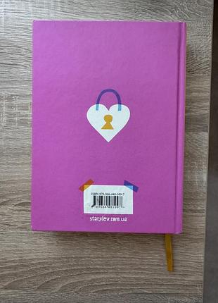 Книга кохання і джелато 4