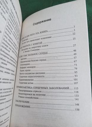Рушель блаво я вилікую ваше серце 2009 5
