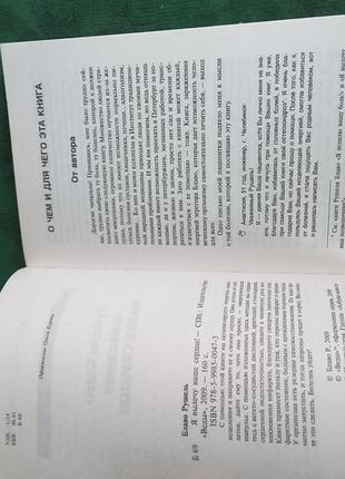 Рушель блаво я вилікую ваше серце 2009 2