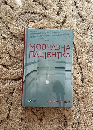 "казанчатая пациентка" акс майклидис