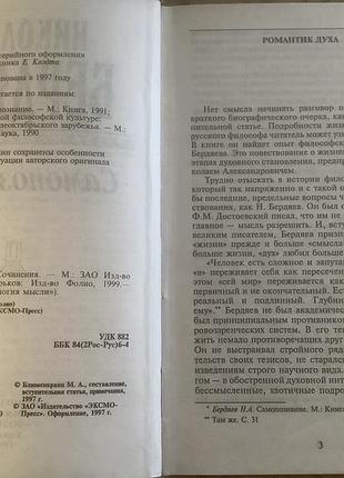 Николай бердяев.самопознание. 3