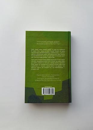 Чрезвычайная гейс адамс книга 2