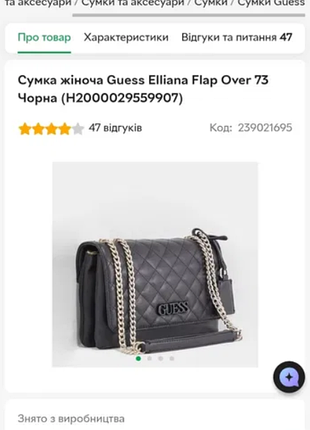 Сумка женская guess elliana flap over 73 черная (н2000029559907) сумка guess черная на цепочке