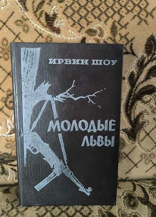 Шоу молодые львы