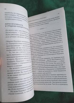 Экхарт толле сила настоящего 2012 4