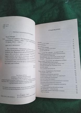 Экхарт толле сила настоящего 2012 2