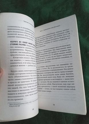 Экхарт толле практика 2011 3