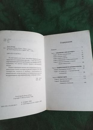 Экхарт толле практика 2011 2