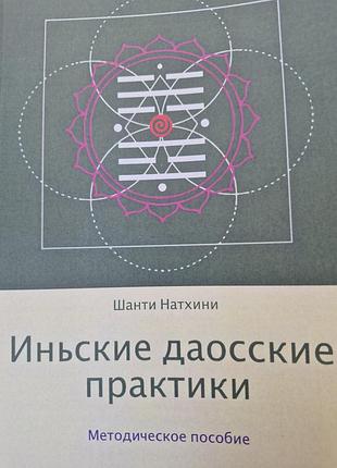Июньский даосские практики.  николаева