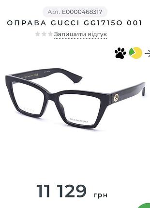 Оправа gucci оригінал 4