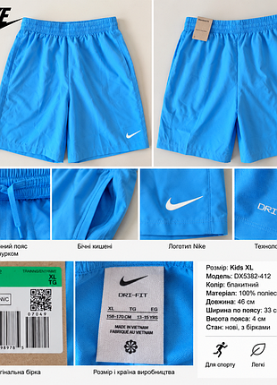 Оригинальные шорты nike dri-fit kids xl, для мальчика 13-15роков