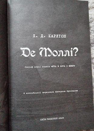 Где молли? - х.д.карлтон 4