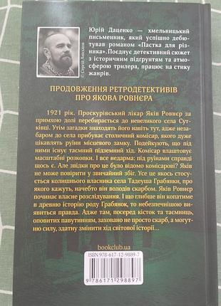 Юрий даценко. жизнь вечная. 2