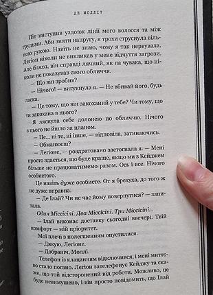 Где молли? - х.д.карлтон 6