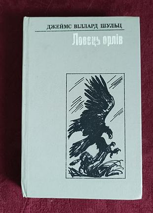 Джеймс вивильард шут "ловец орлов"