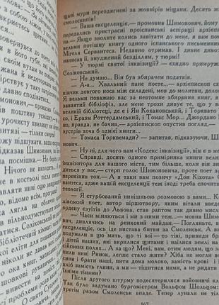 Роман иваничук "красное вино" 4
