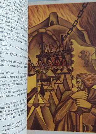 Роман иваничук "красное вино" 6