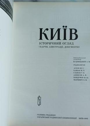 Киев. исторический обзор 2