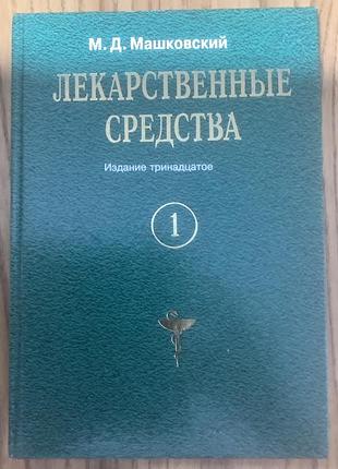 Лекарственные средства