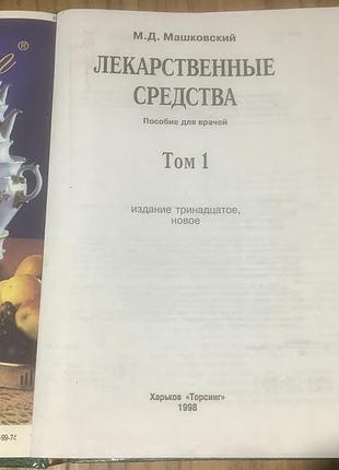 Лекарственные средства 2