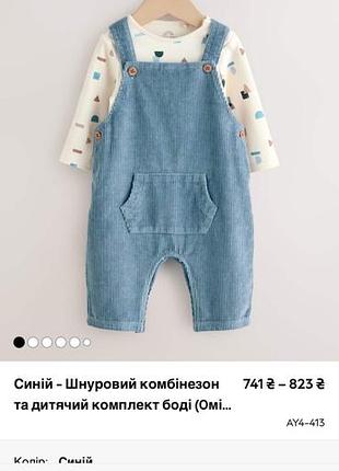 Комбінезон 74р 3