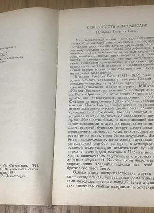 Теофиль готье.два актера на одну роль. 3