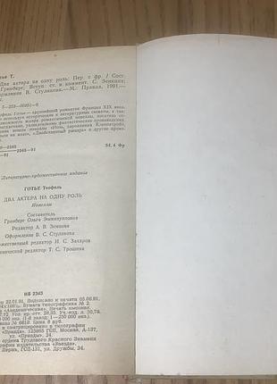 Теофиль готье.два актера на одну роль. 5