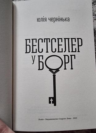 Бестселлер в долг - ю.красушка 2