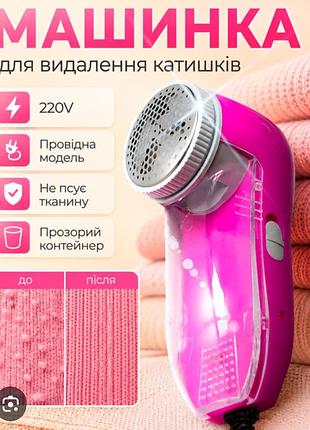 Аккумуляторная машинка для удаления катышек