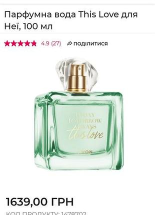 Парфюм this love для него