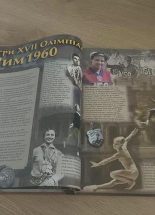 Олімпійське сузір'я україни 2