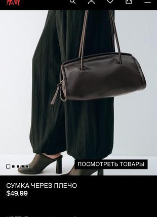 Сумка через плече hm 5