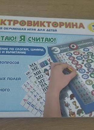Электровикторина „я читаю! я считаю!“
