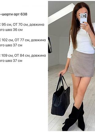 Спідниця-шорти замшева 9