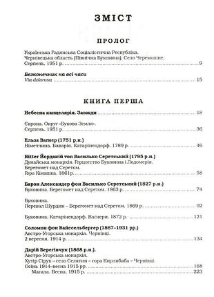 Букова земля марія матіос 3