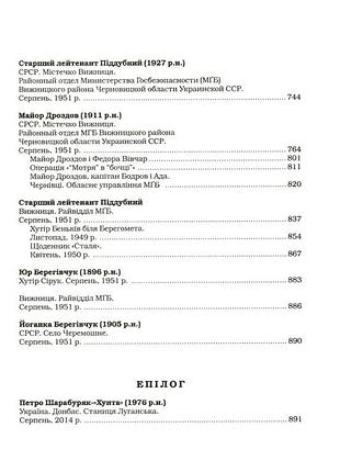 Букова земля марія матіос 6