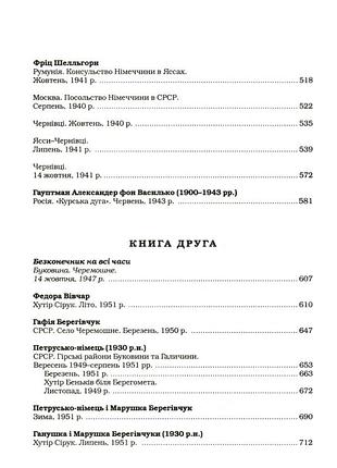 Букова земля марія матіос 5