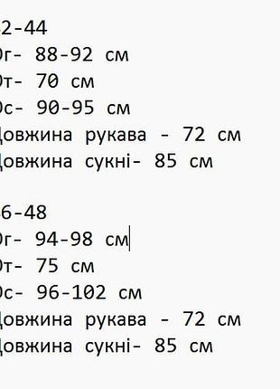 Сукня костюмна чорна