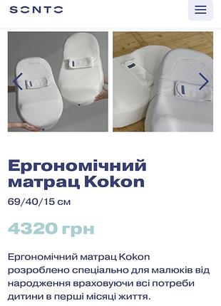 Продам кокон sonto 6
