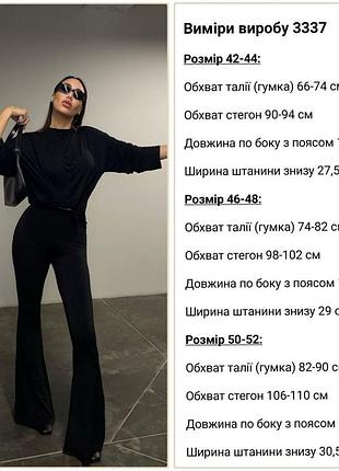 Штани кльош 4