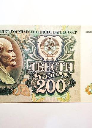 Коллекционная банкнота 200 рублей срср, 1992 год