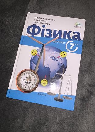 Підручник фізика максимович 7 клас нуш