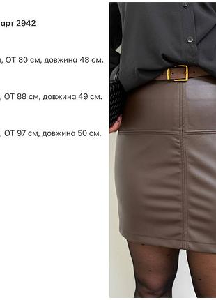 Юбка экокожа шоколадная 2