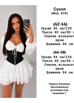 Платье корсетное бело-черное 3