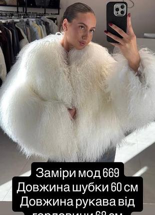 Шубка под ламу короткая 8