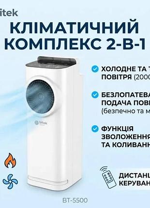 Портативний кондиціонер bitek bt-5500 (100w-4000w) з пультом ду: охолодження, обігрів, зволоження